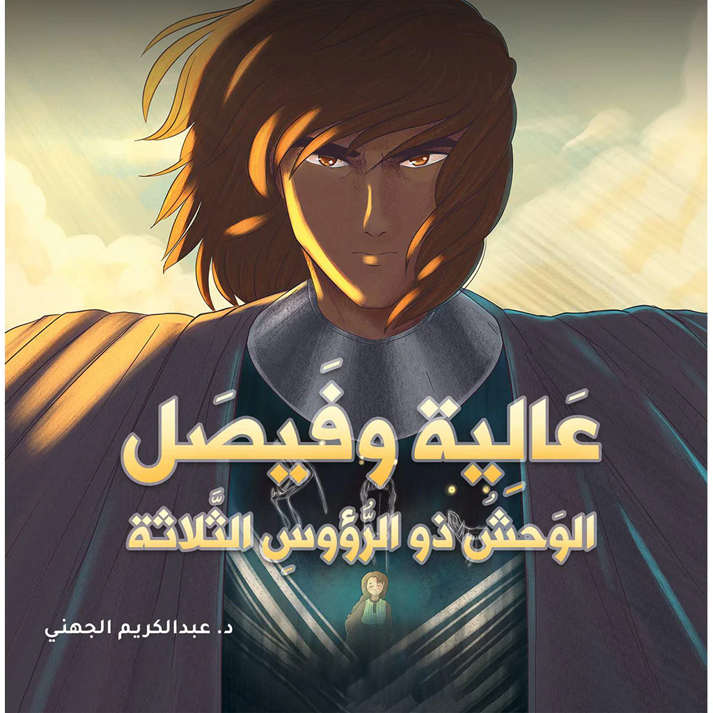 عالية وفيصل
