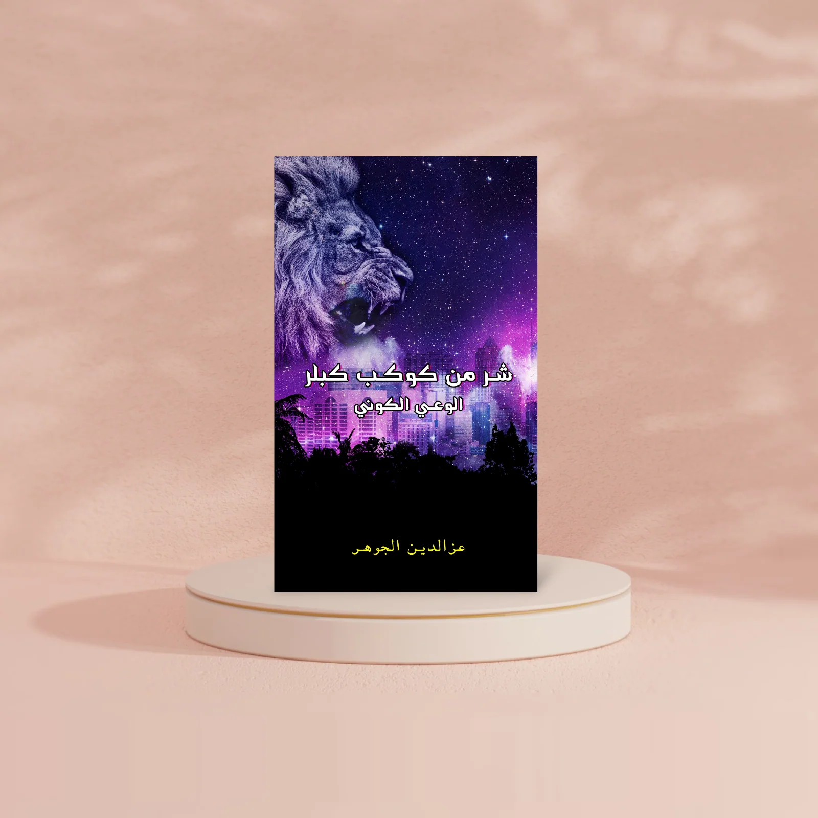 شر من كوكب كبلر - Image 2