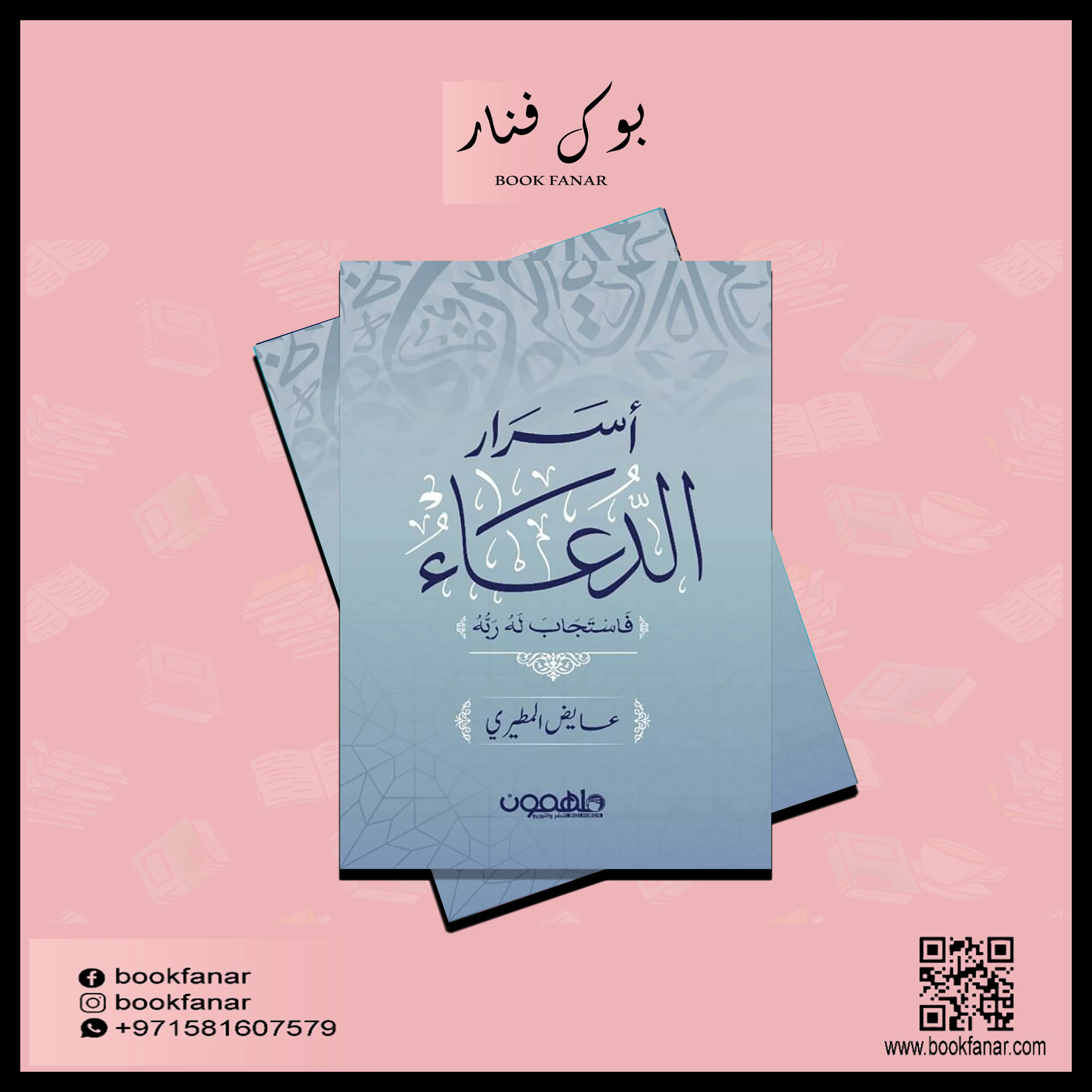 اسرار الدعاء - Image 2