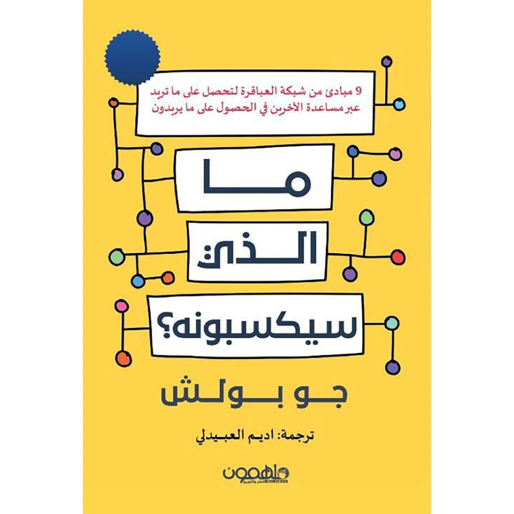 ما الذي سيكسبونه - Image 2