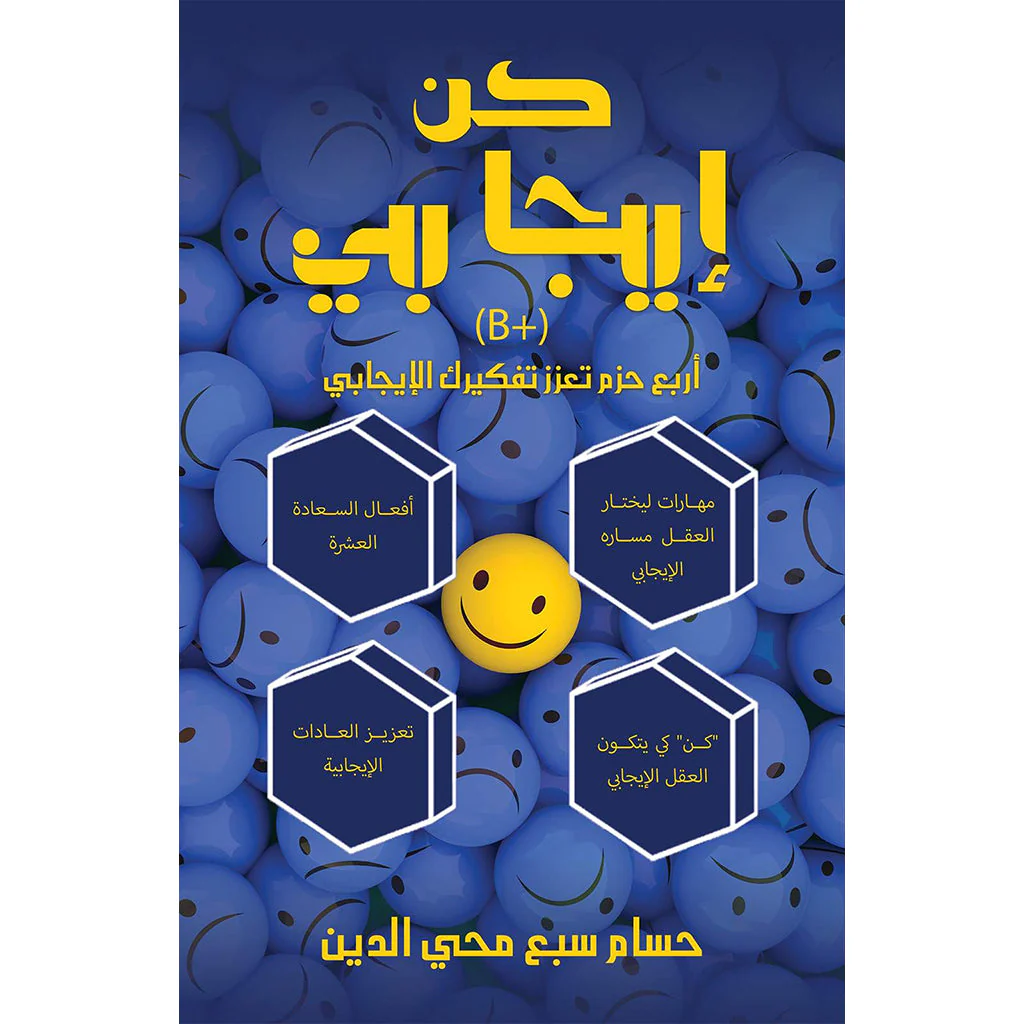 كن – إيجابي