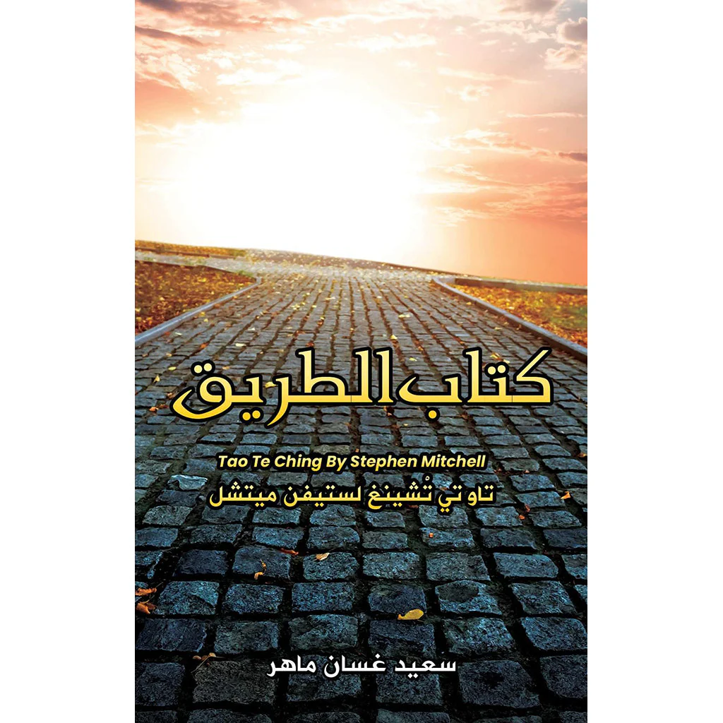 كتاب الطريق
