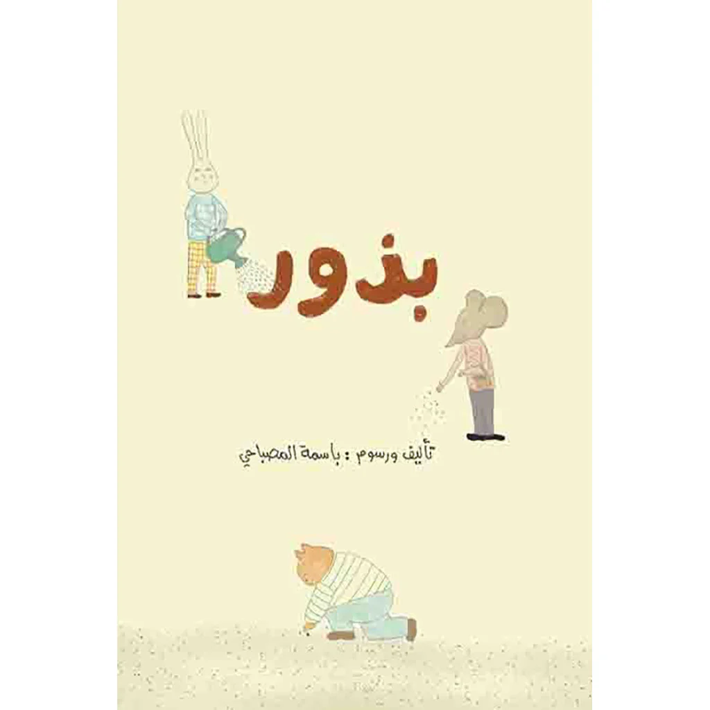 بذور