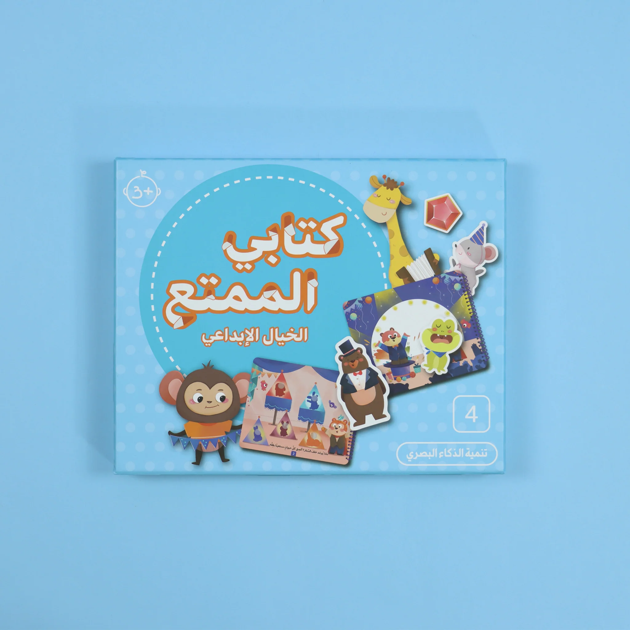 كتابي الممتع-الخيال الإبداعي - Image 8