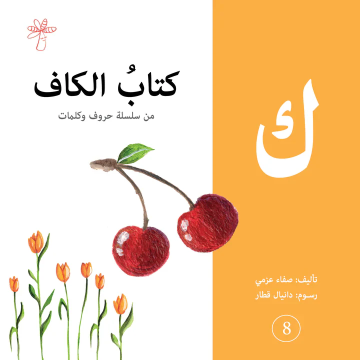 سلسلة حروف وكلمات 28 كتاب - Image 7