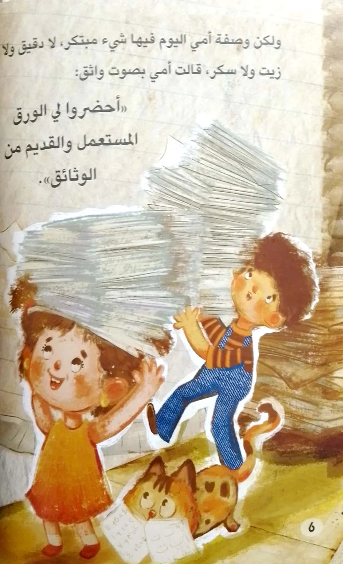 قصاصات - Image 3