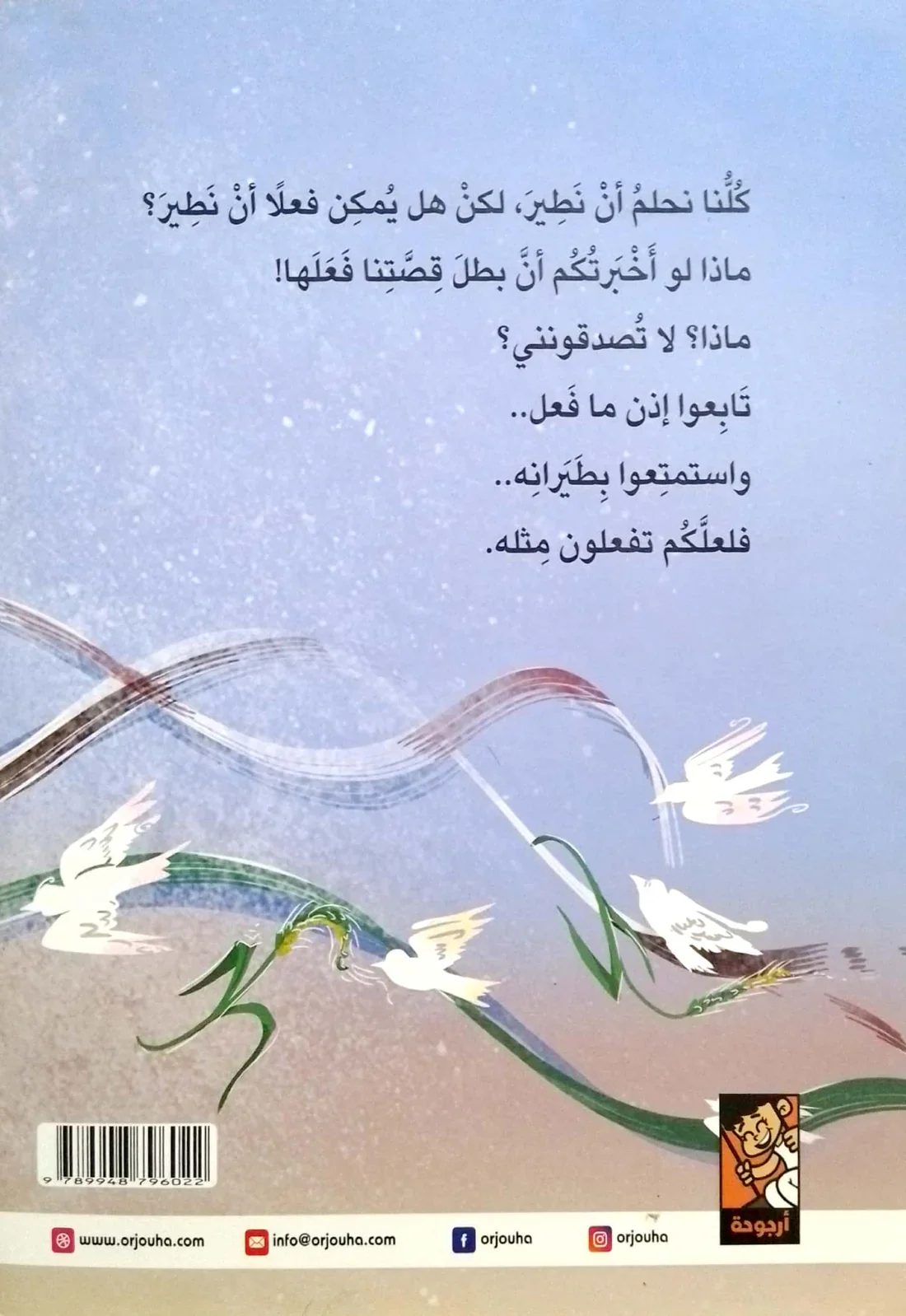 سنطير معا - Image 2