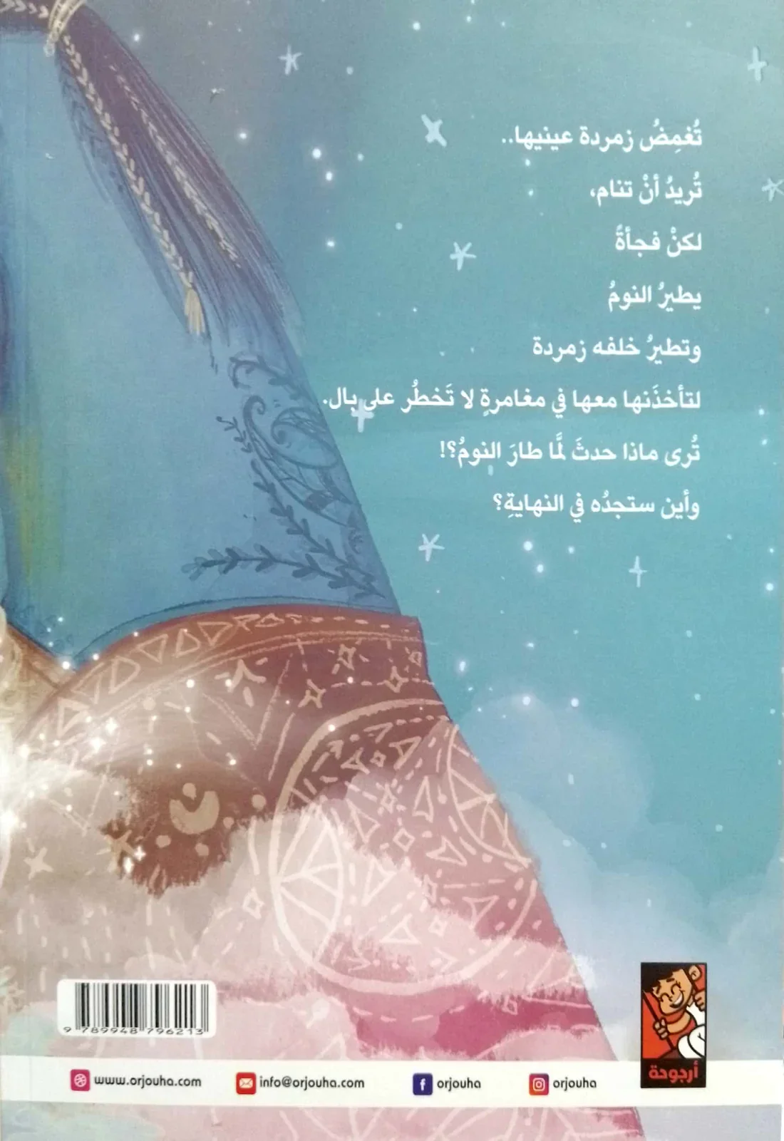 لما طار النوم - Image 2