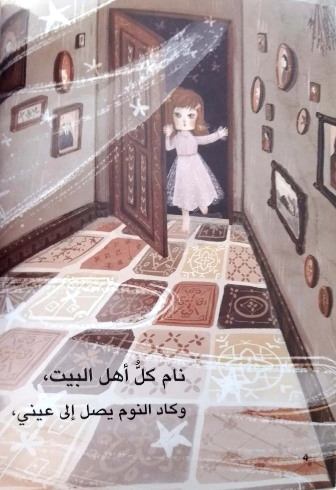 لما طار النوم - Image 3