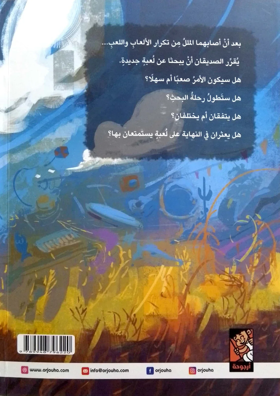 ماذا نلعب - Image 2