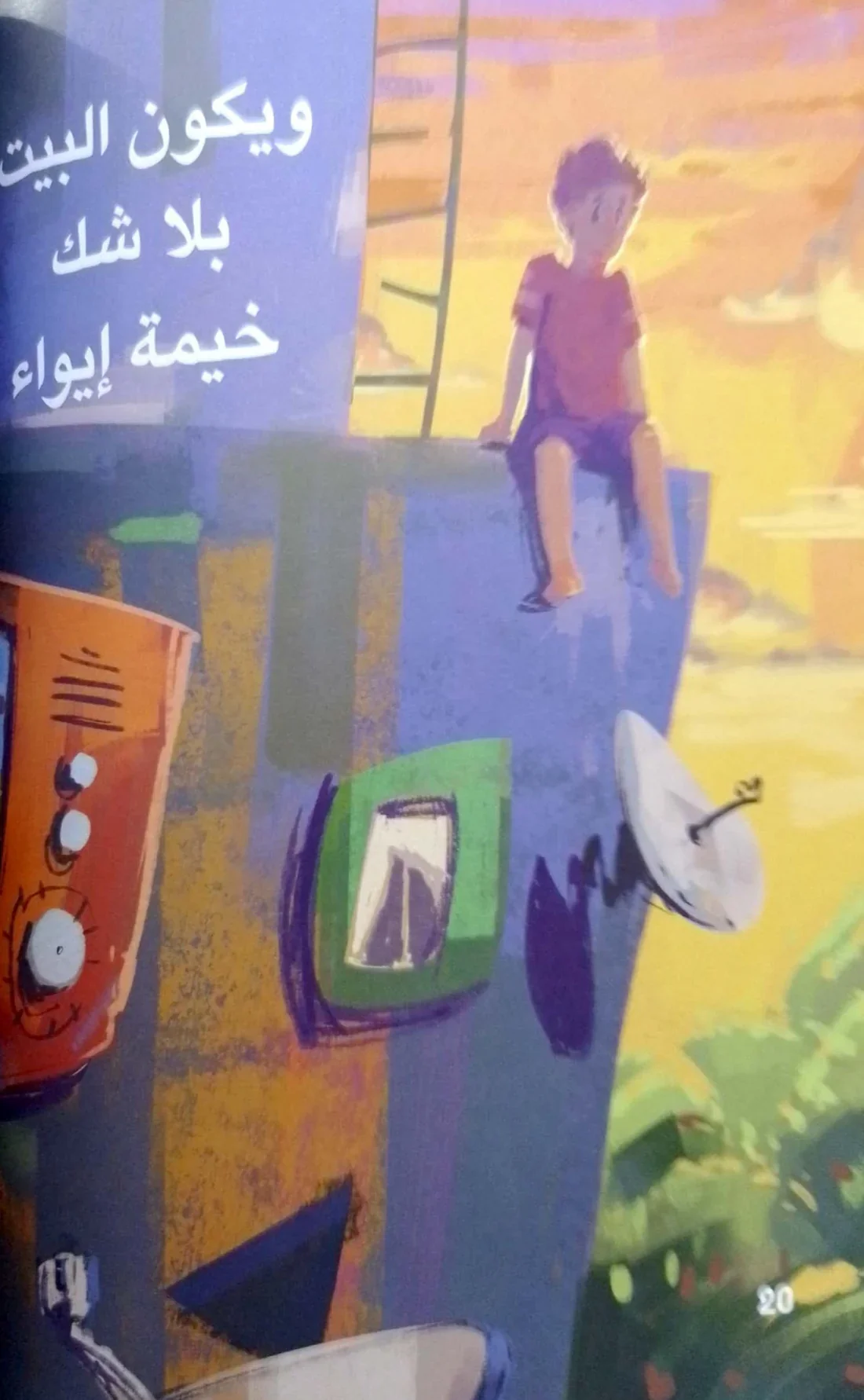 ماذا نلعب - Image 3
