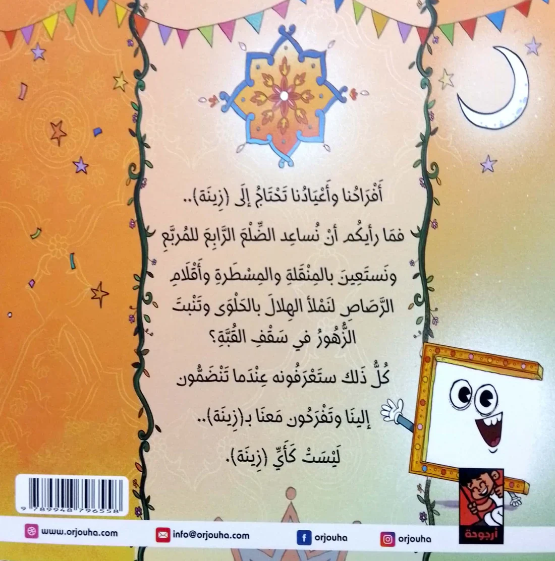 زينة - Image 2
