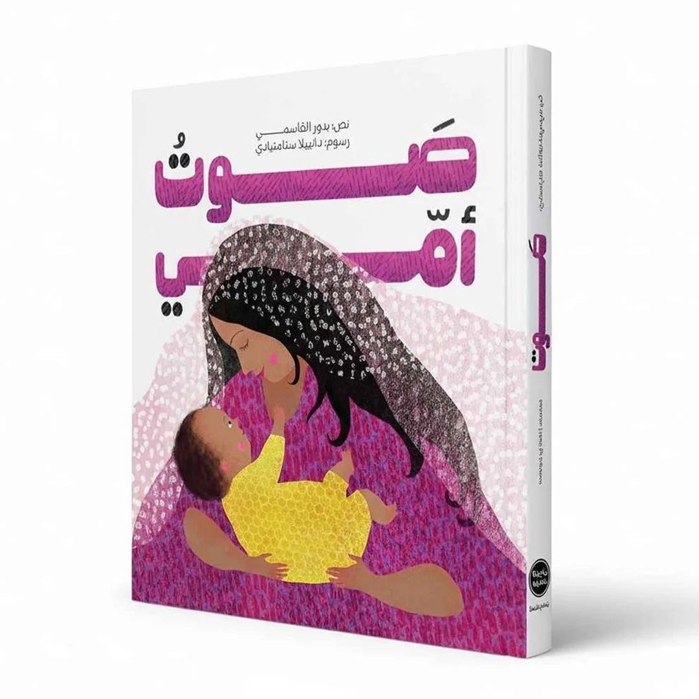 سلسلة أمي - Image 4
