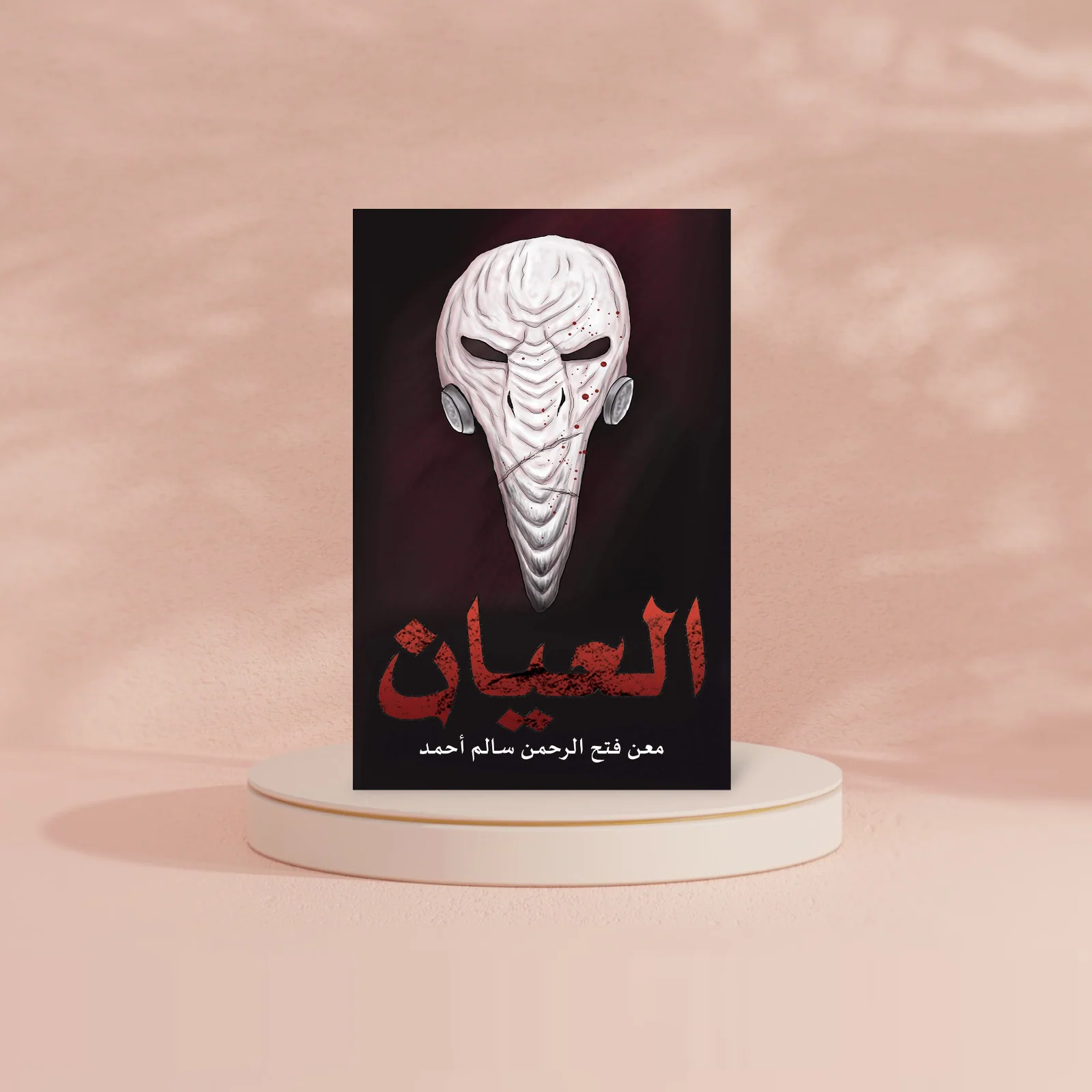العيان - Image 2