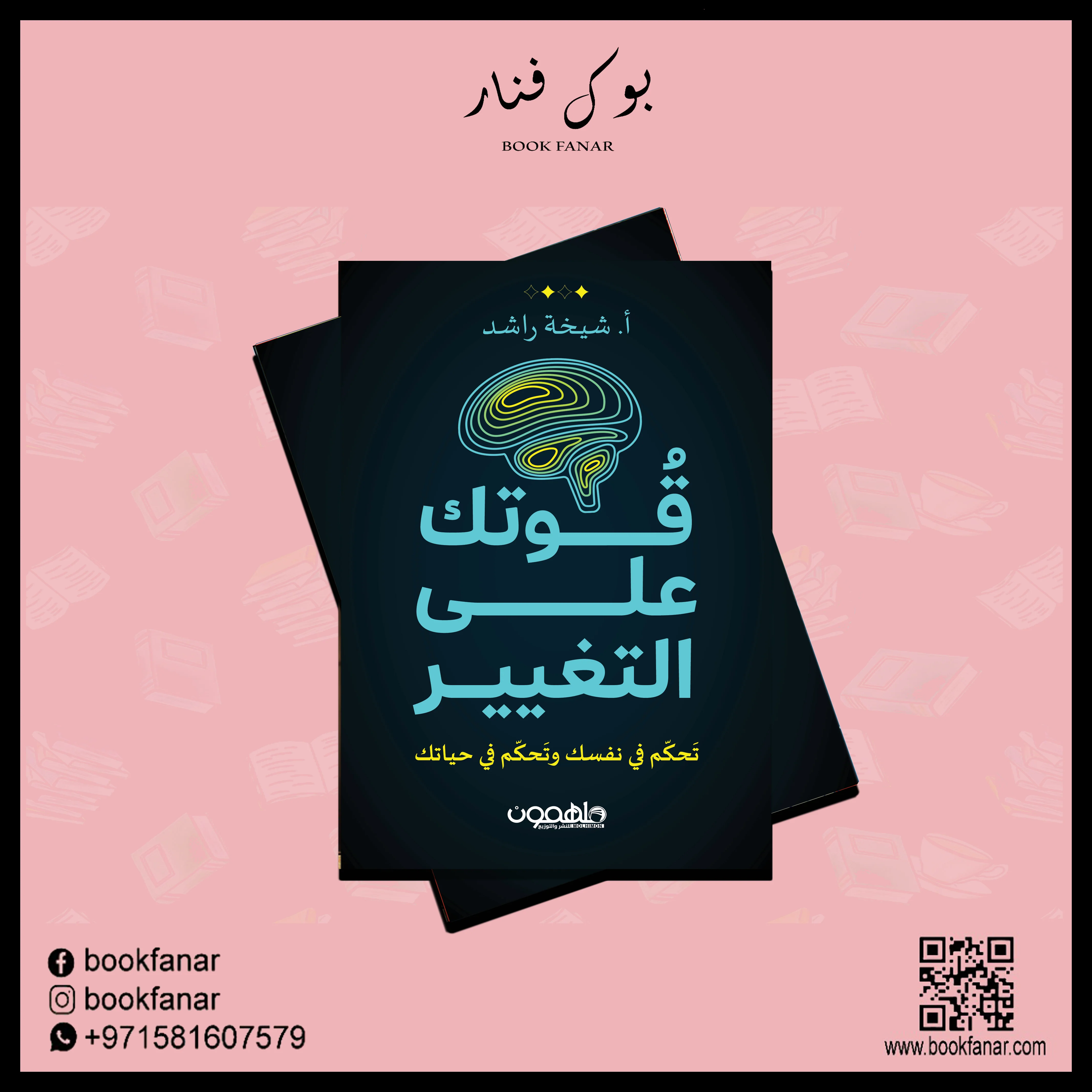 قوتك على التغيير - Image 2