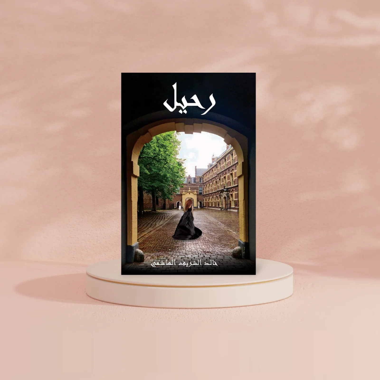 رحيل - Image 2