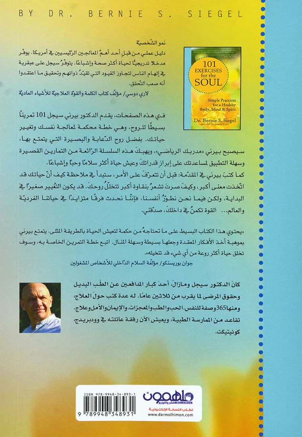 كتاب 101 تمرين للروح - Image 2