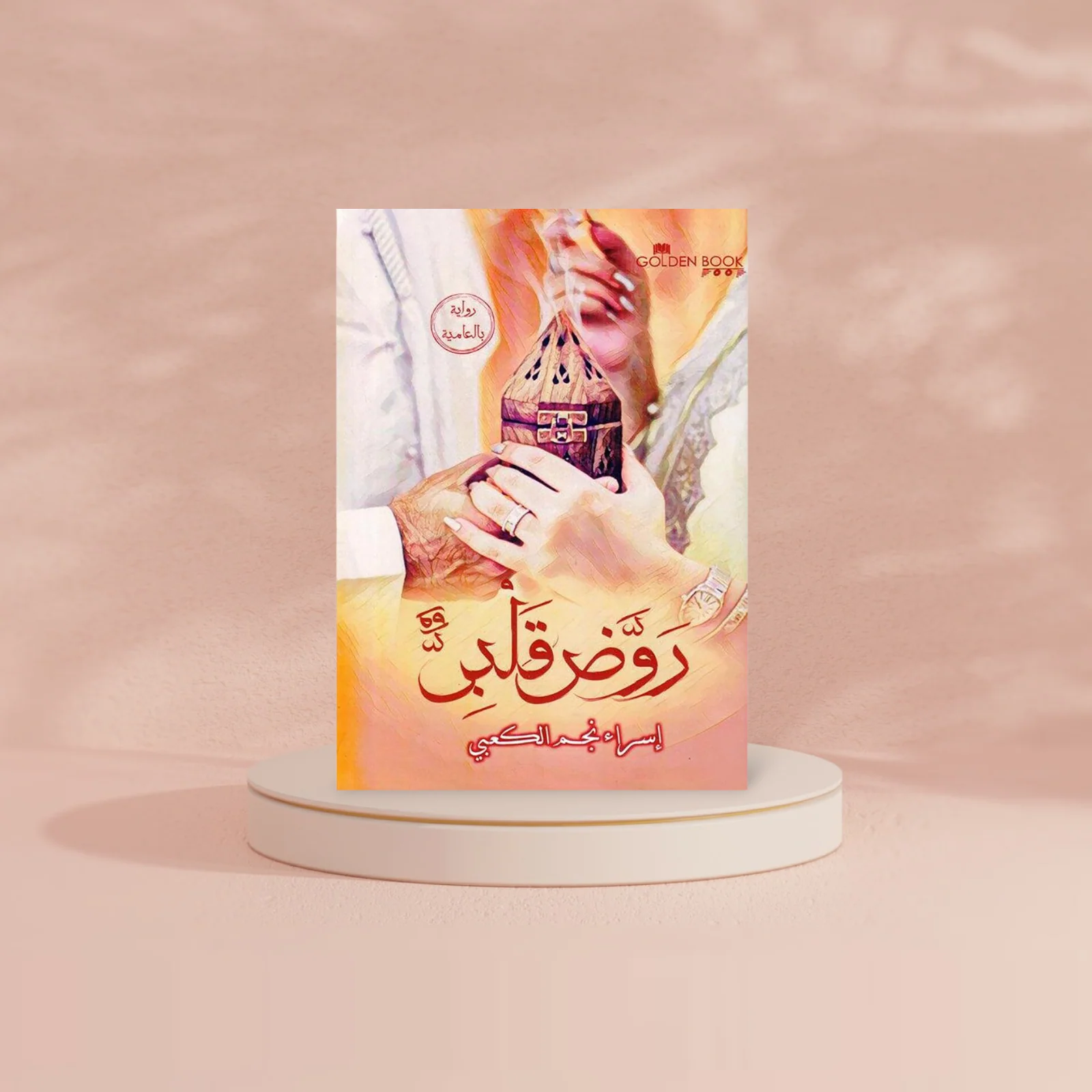 روض قلبى - Image 2