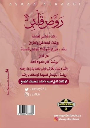 روض قلبى - Image 3