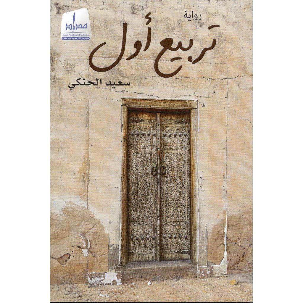 تربيع أول - Image 2