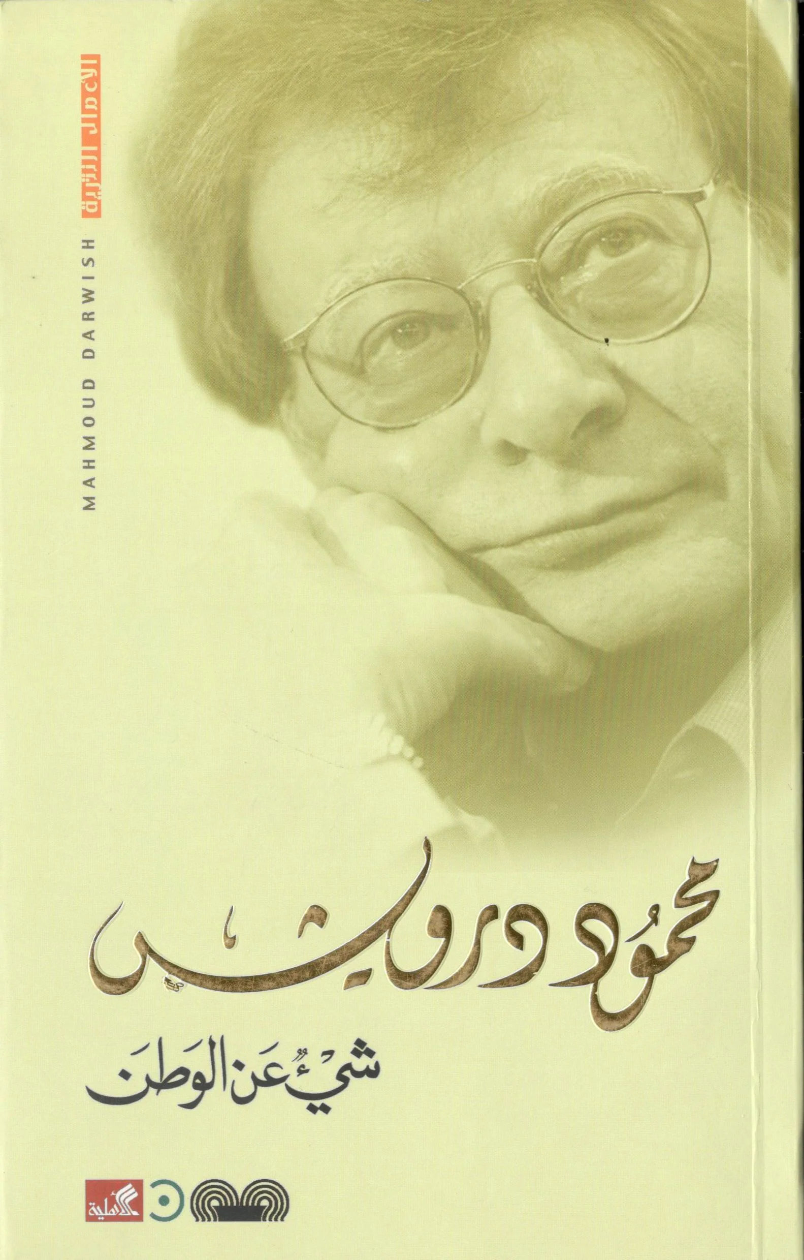 شئ عن الوطن