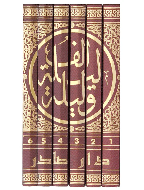 الف ليلة وليلة 6 مجلدات