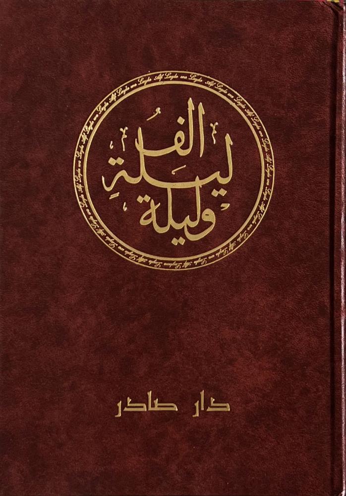 الف ليلة وليلة 6 مجلدات - Image 2