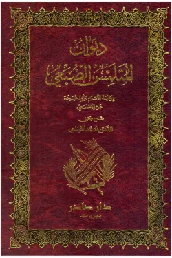 ديوان المتلمس الضبعي
