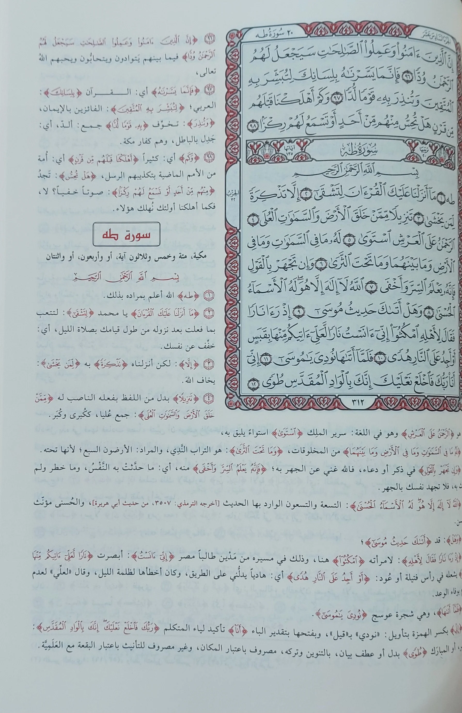تفسير الجلالين - Image 2
