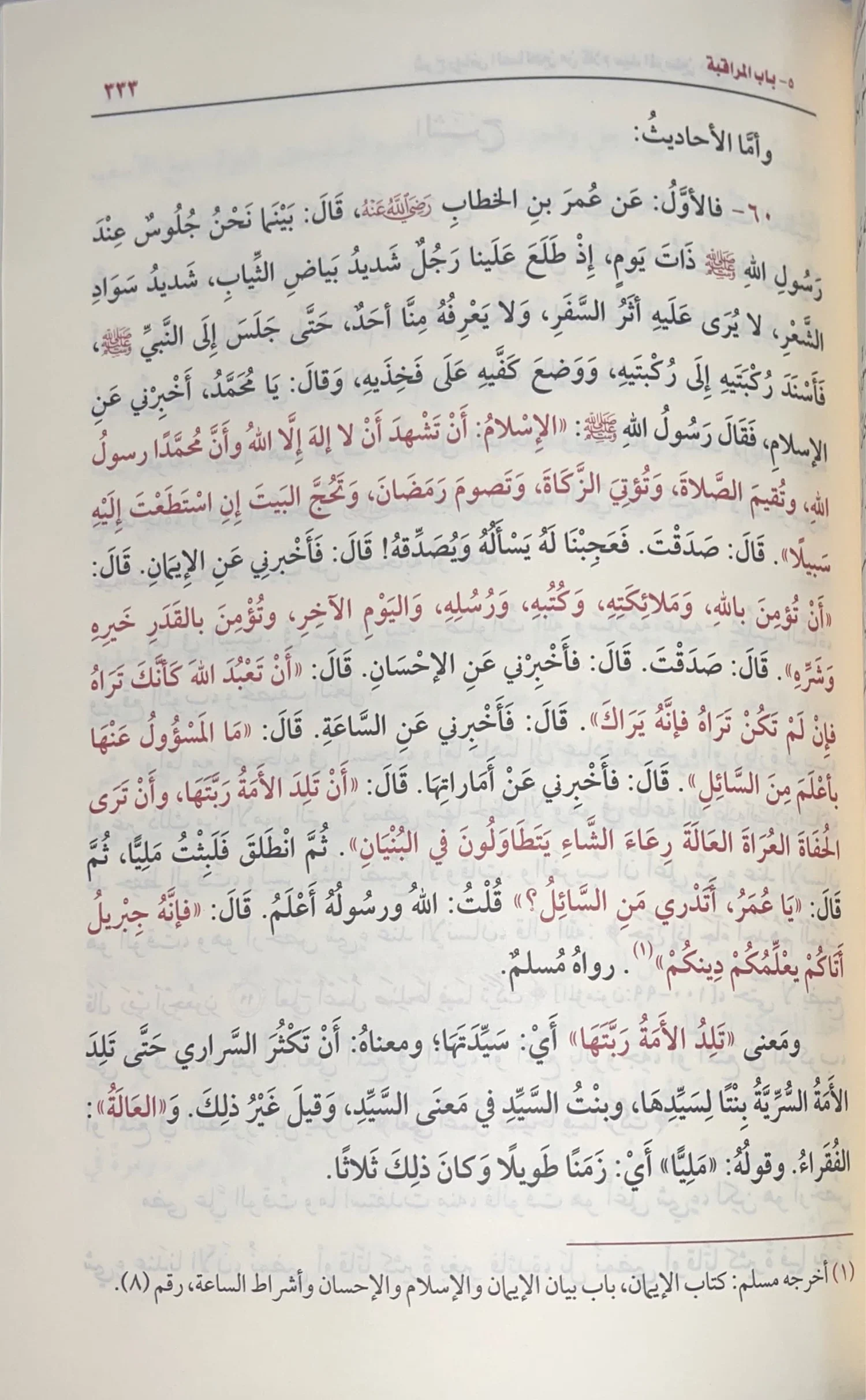 شرح رياض الصالحين 4 مجلد - Image 3