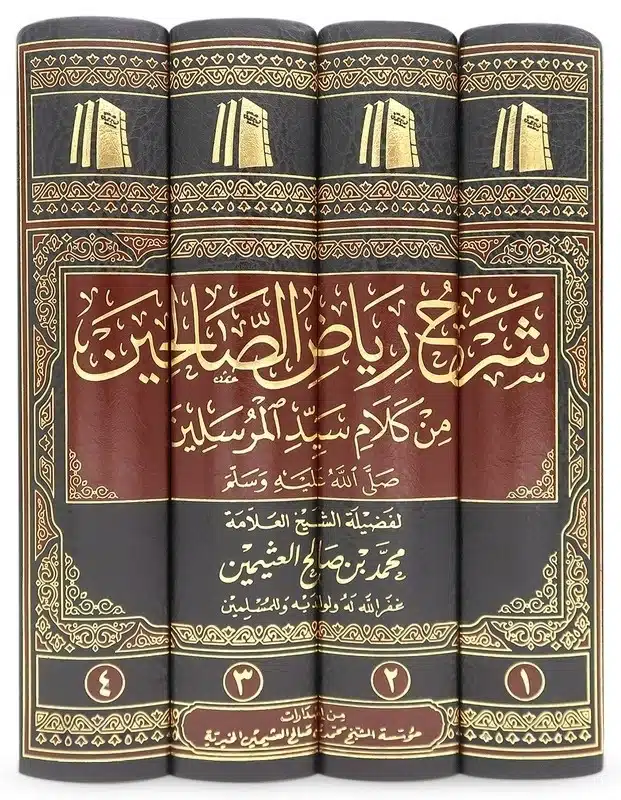 شرح رياض الصالحين 4 مجلد - Image 4