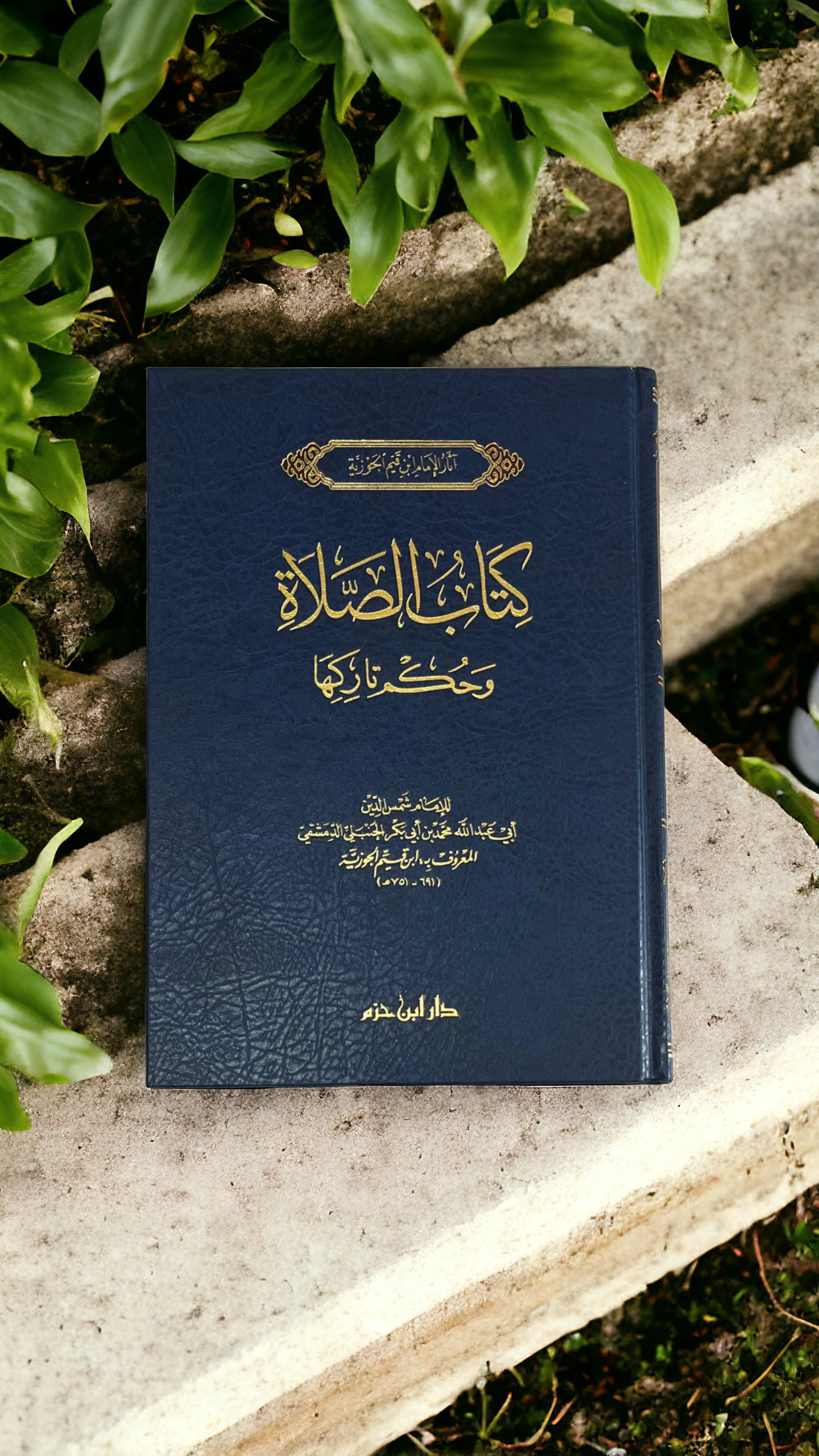 كتاب الصلاة وحكم تاركها - Image 2