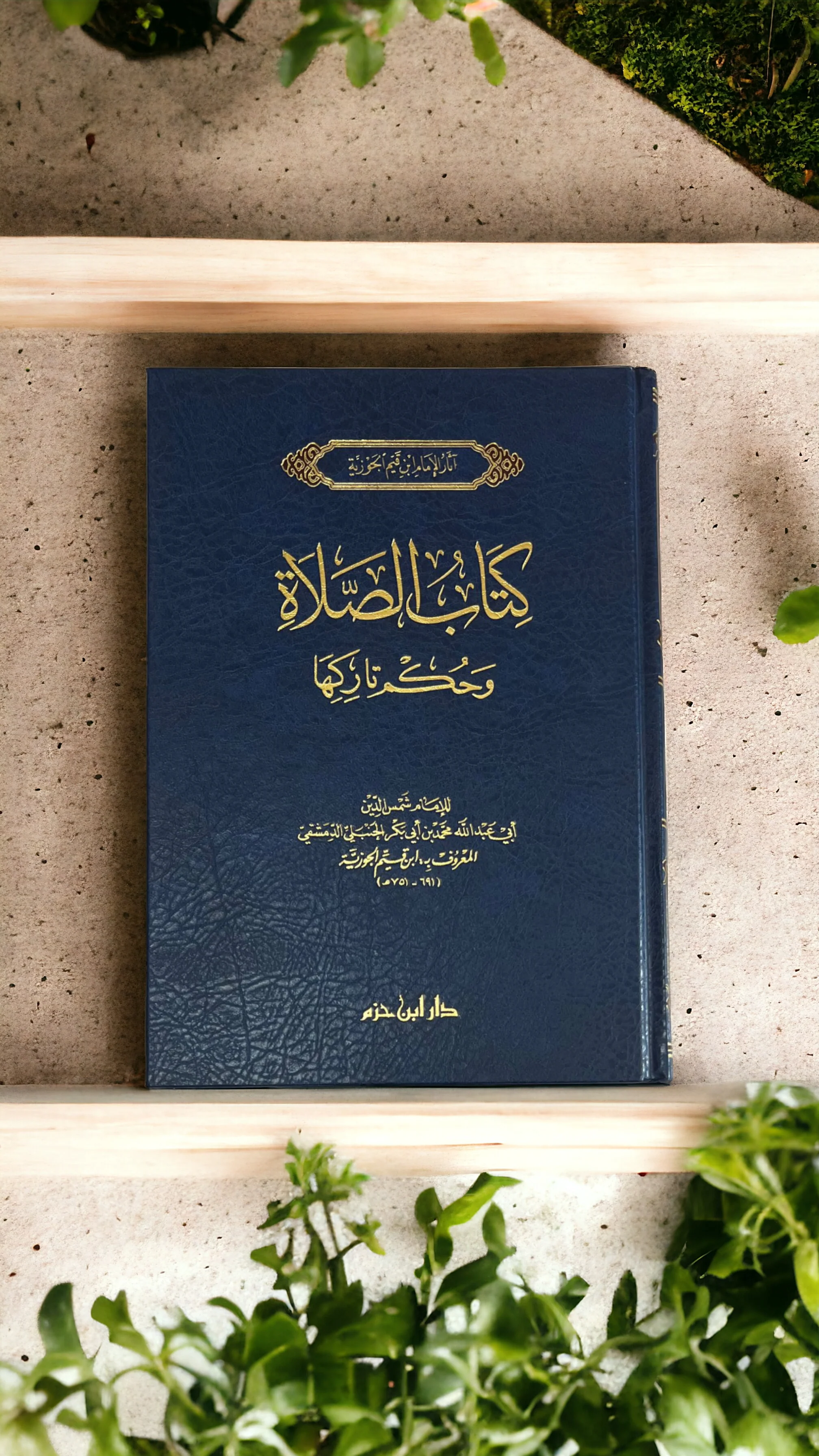 كتاب الصلاة وحكم تاركها - Image 3