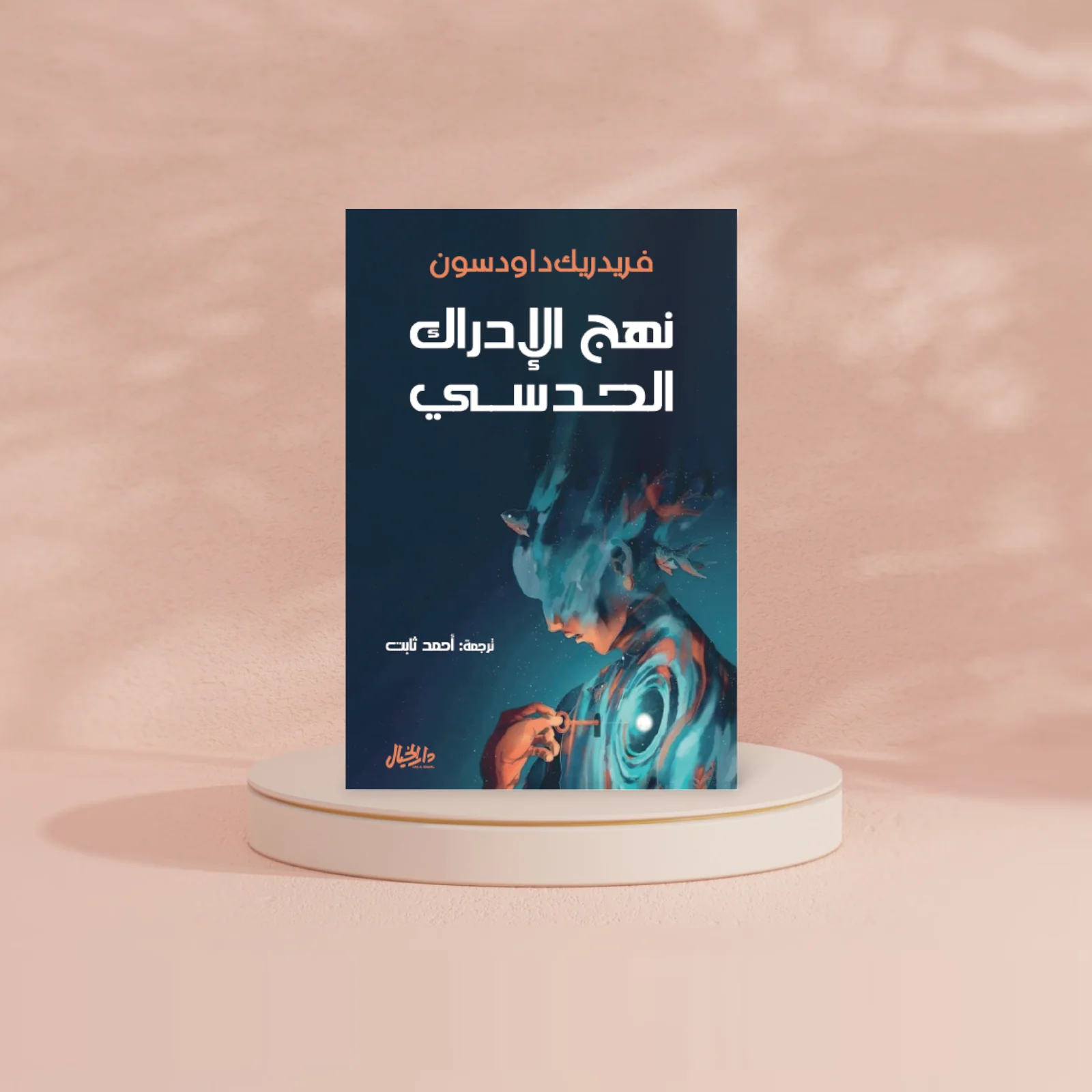 نهج الادراك الحدسي - Image 2
