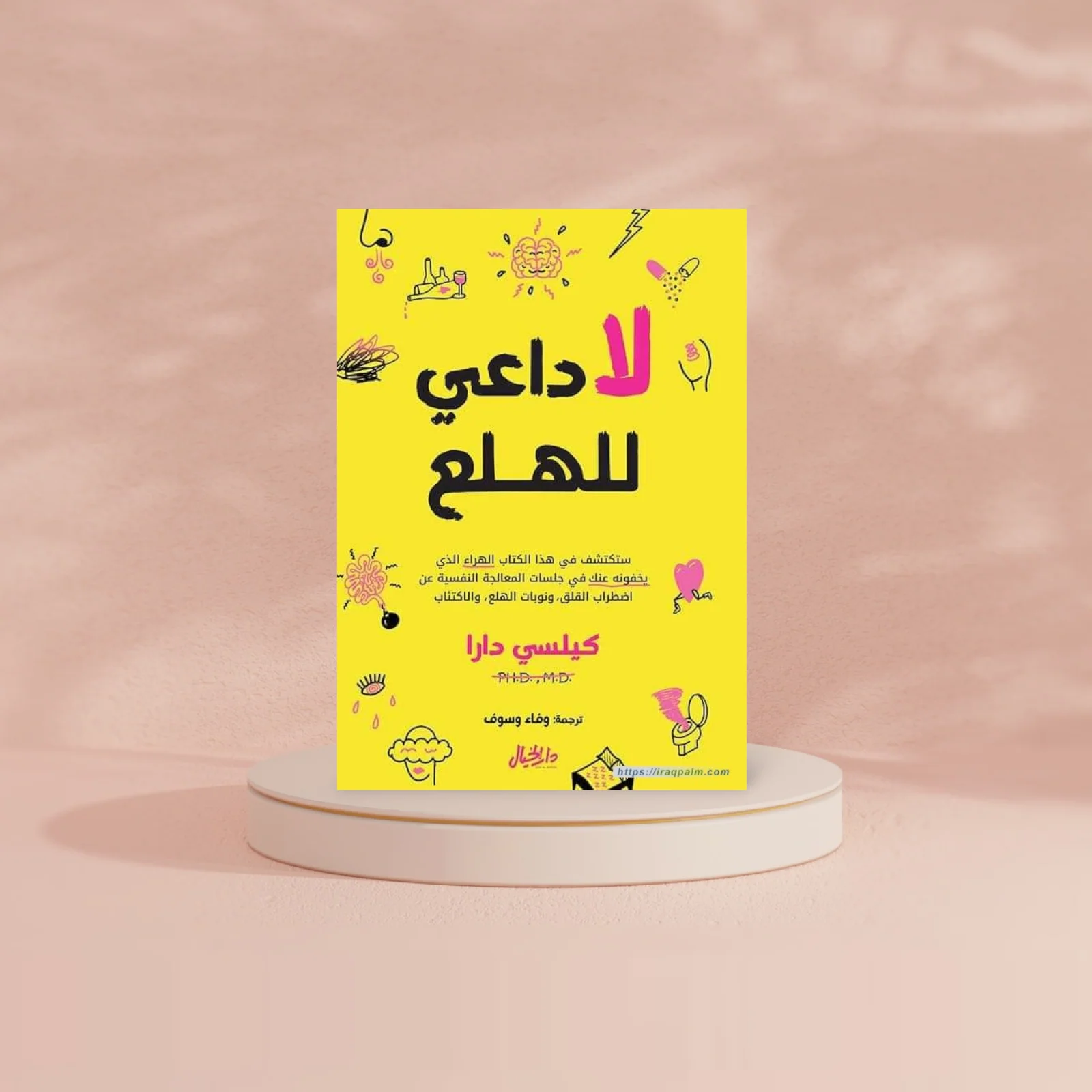 لا داعي للهلع - Image 2