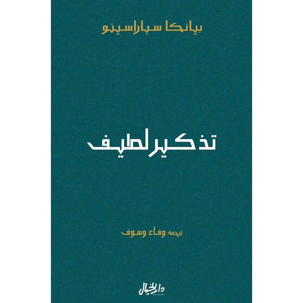 تذكير لطيف