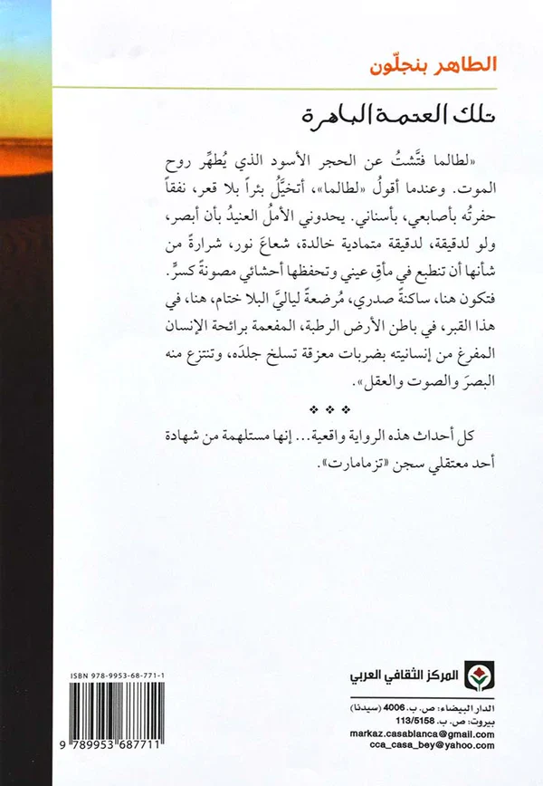 تلك العتمة الباهرة - Image 2