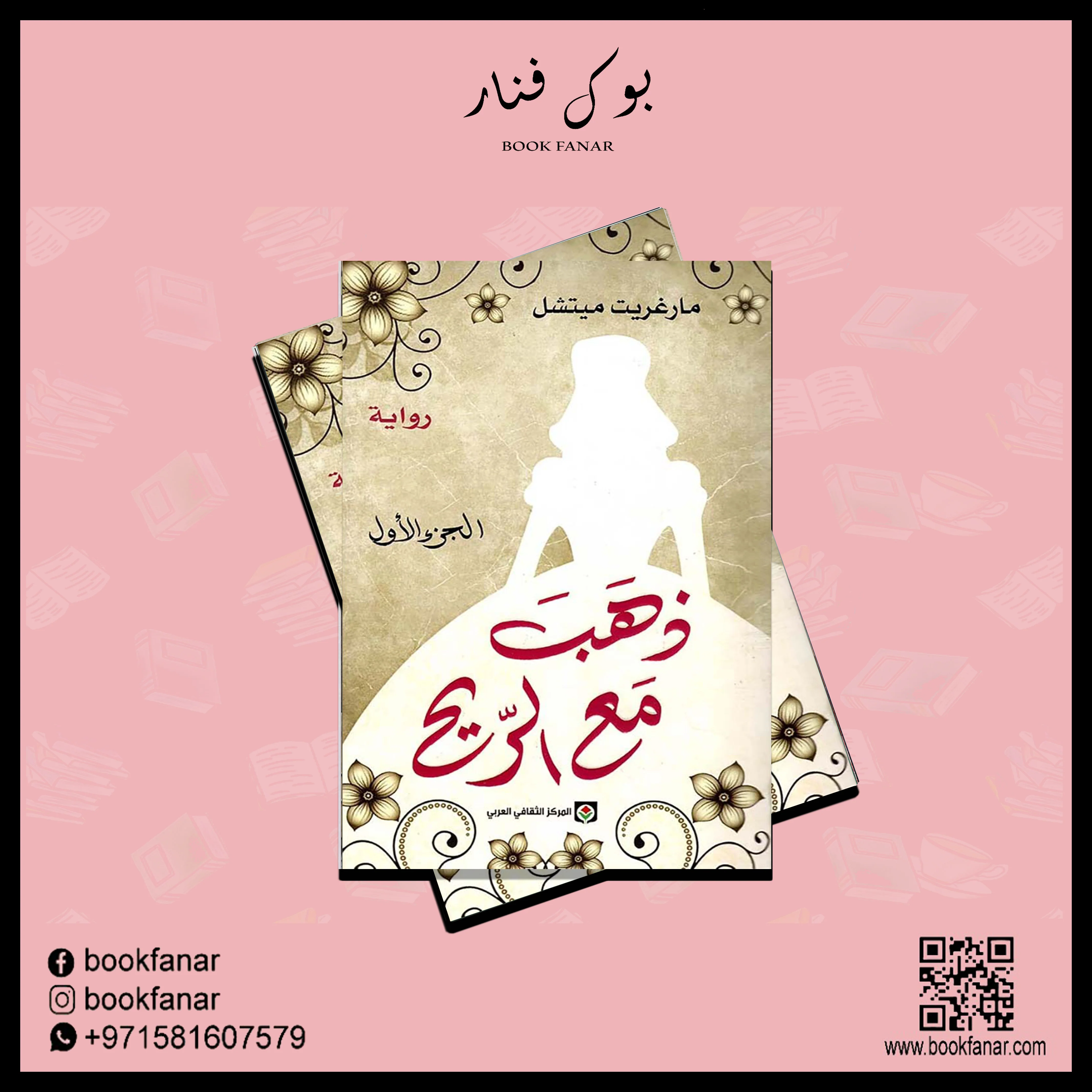 ذهب مع الريح جزئين - Image 2