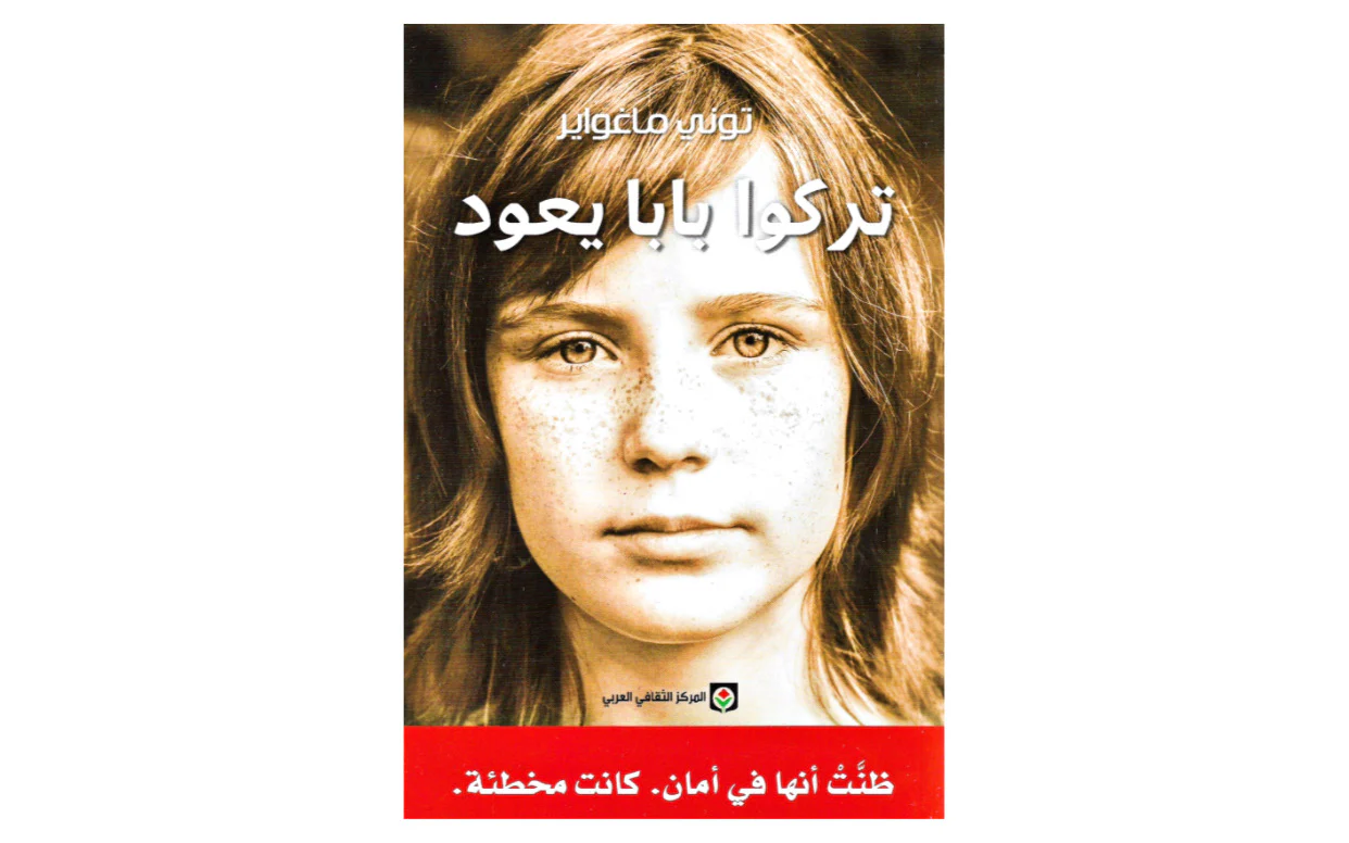 تركوا بابا يعود - Image 2