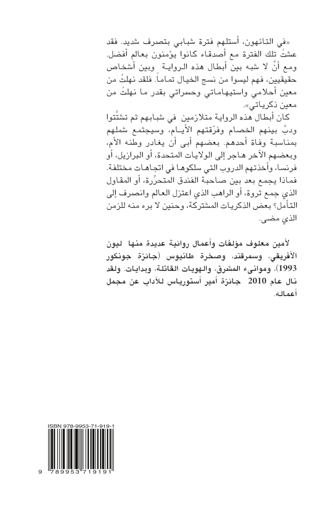 التائهون - Image 2