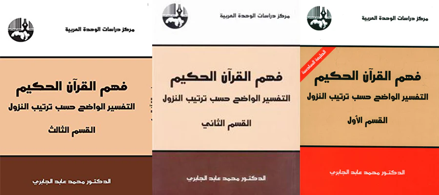 فهم القران الحكيم 3 اجزاء - Image 4
