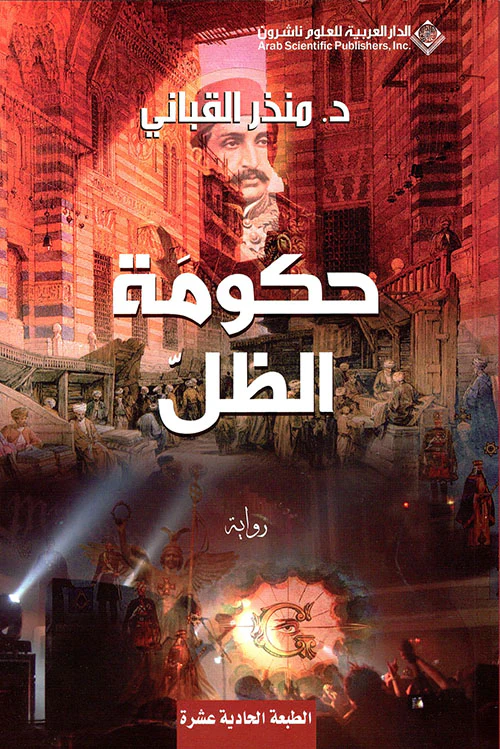 حكومة الظل