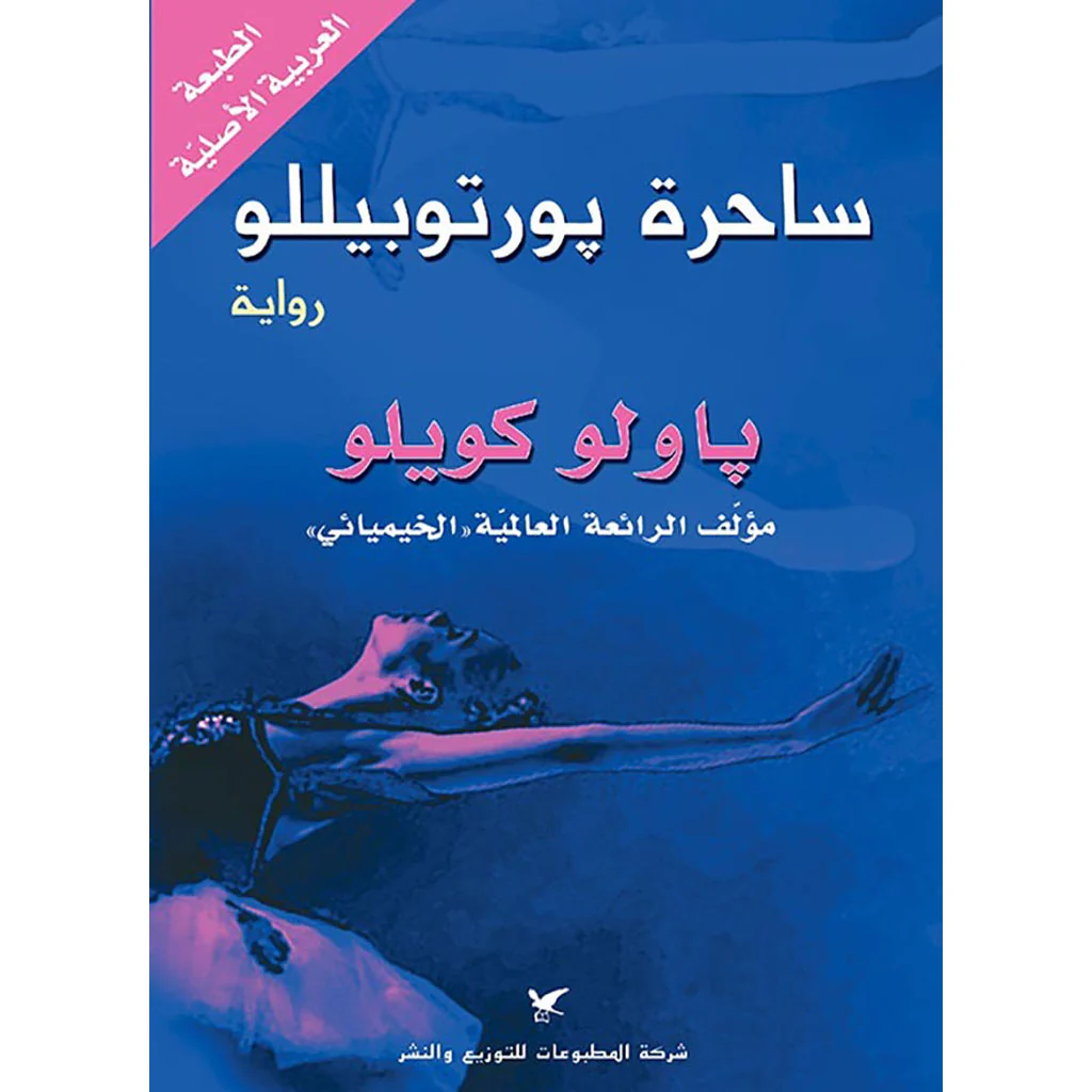 علبة باولو كويلو جلدية 16 كتاب - Image 9