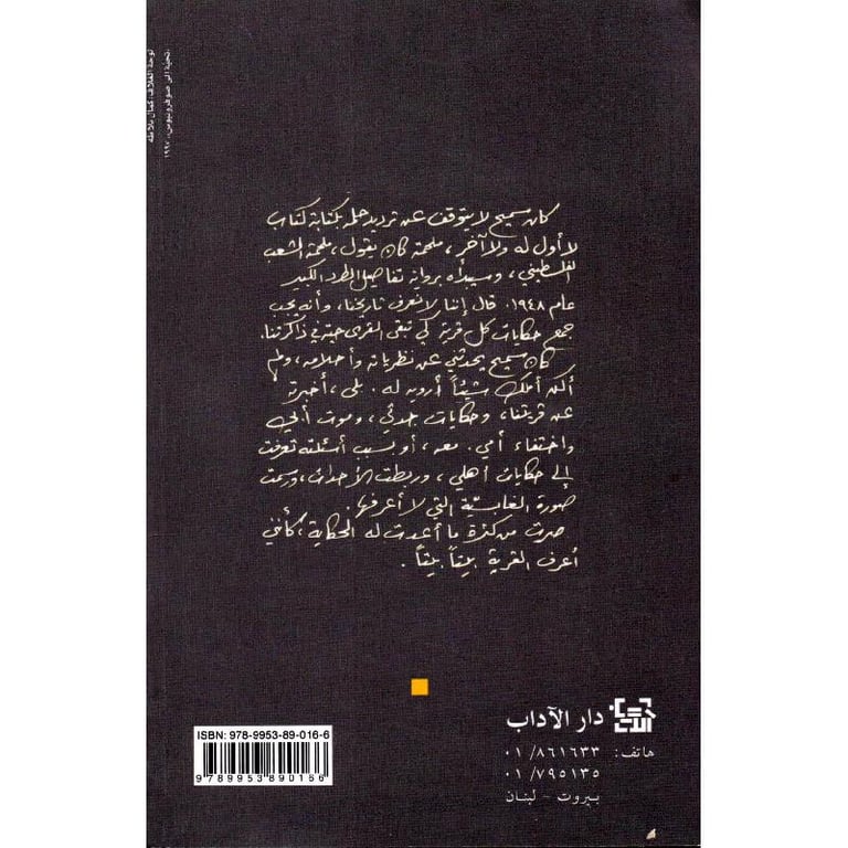 باب الشمس - Image 2
