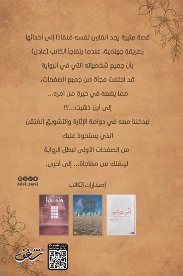 رواية جوخة - Image 2