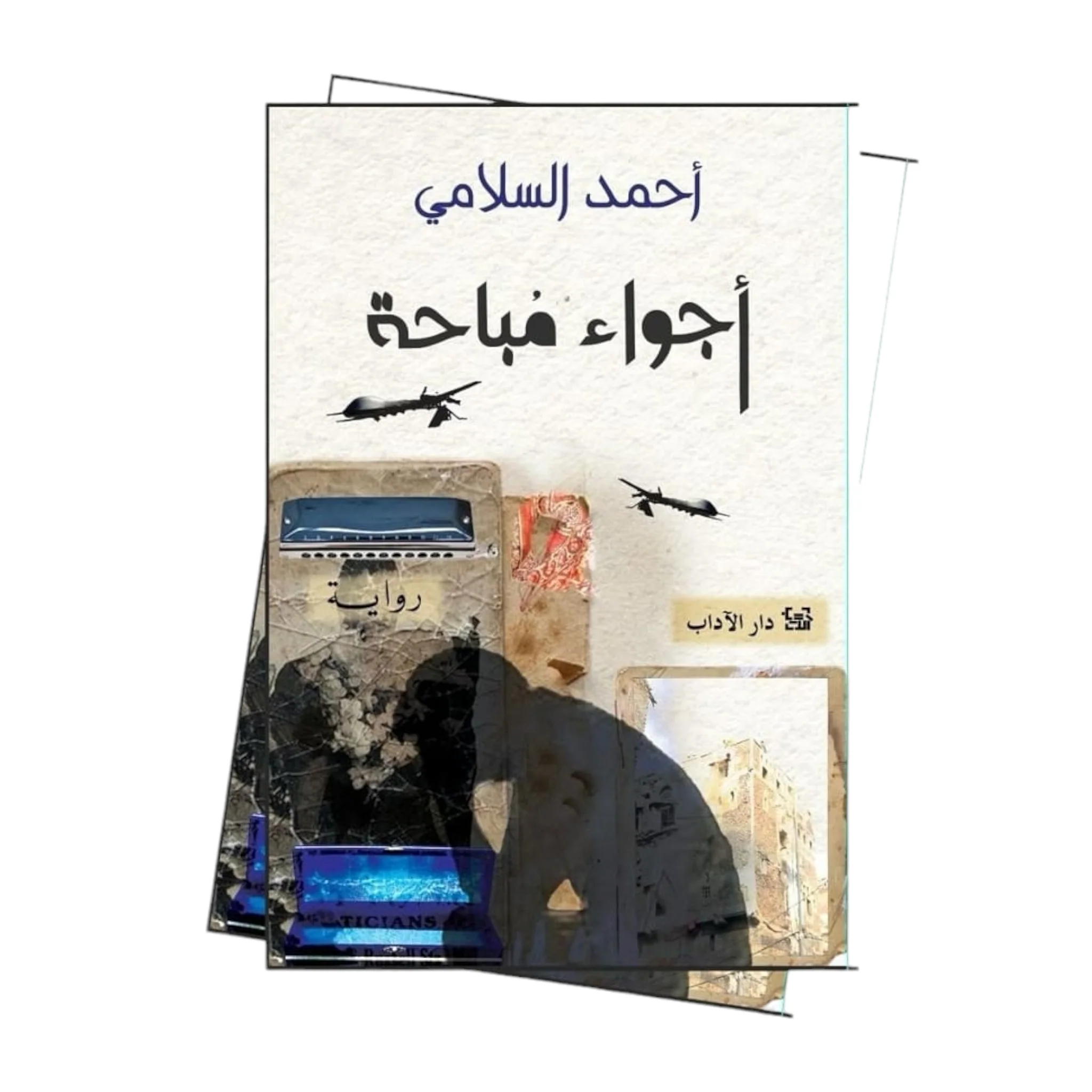 أجواء مباحة - Image 2