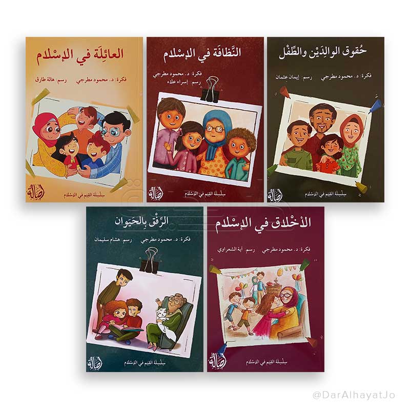 سلسلة القيم في الإسلام - Image 2
