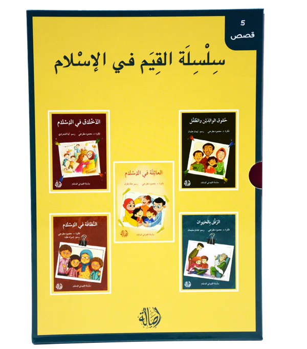 سلسلة القيم في الإسلام - Image 4