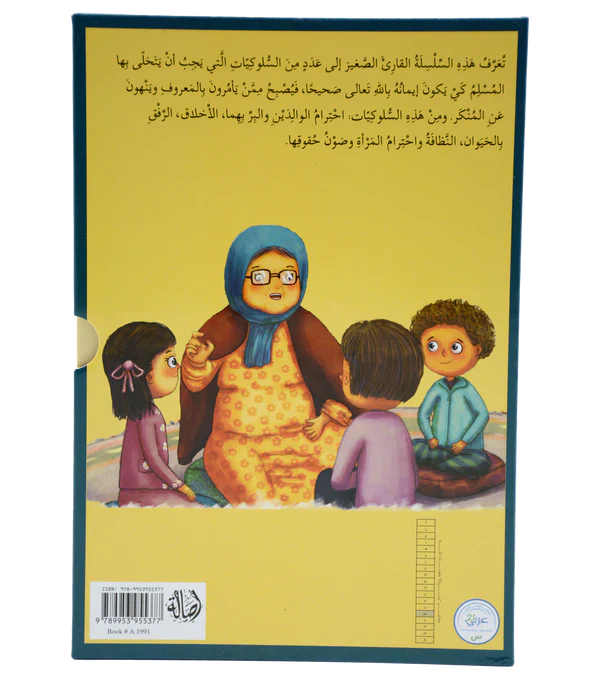 سلسلة القيم في الإسلام - Image 5