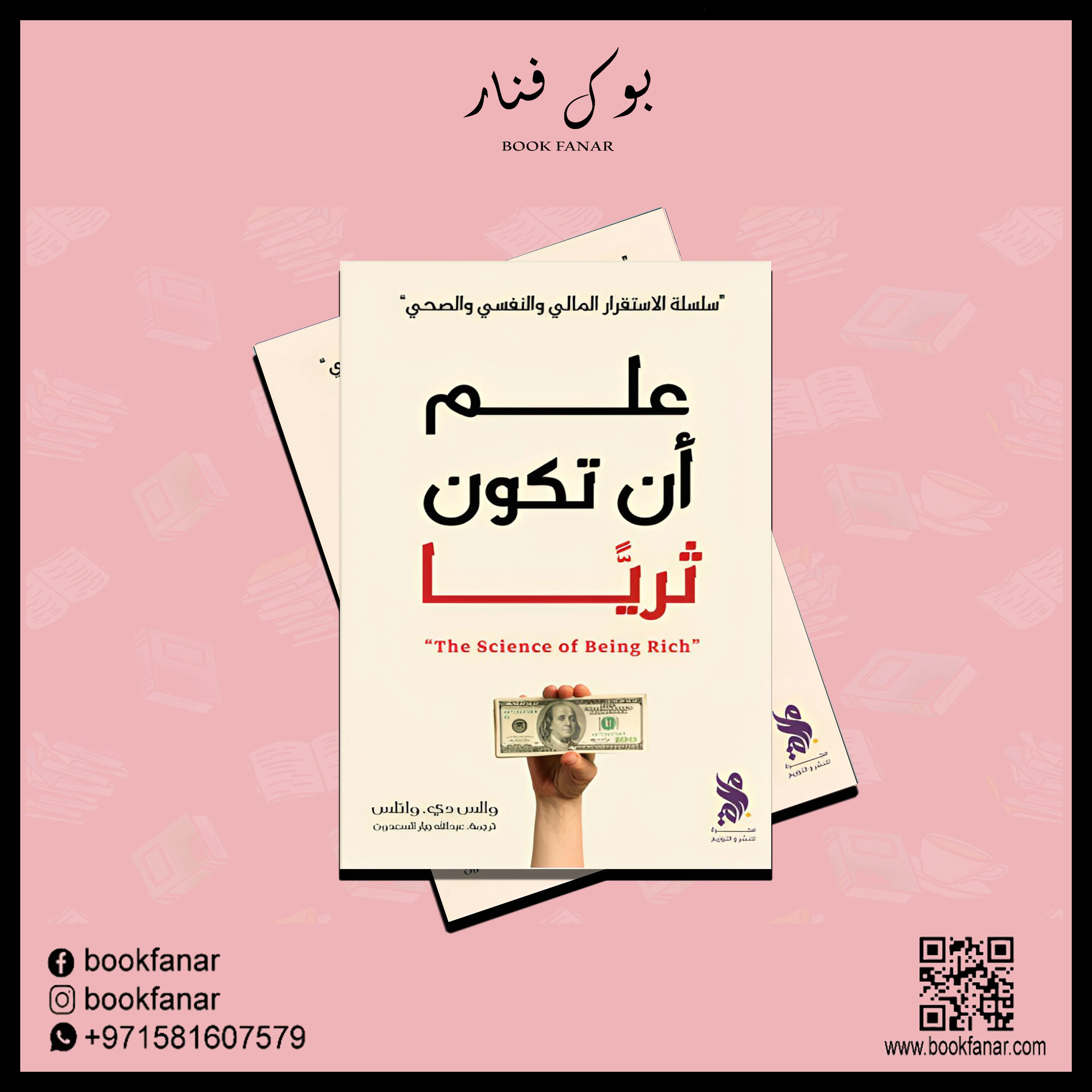 علم أن تكون ثرياً - Image 2